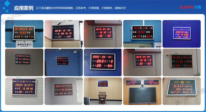 温湿度同步时钟系统应用案例