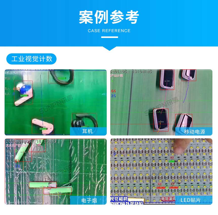 讯鹏工业视觉计数系统应用案例 讯鹏工业视觉计数系统应用案例