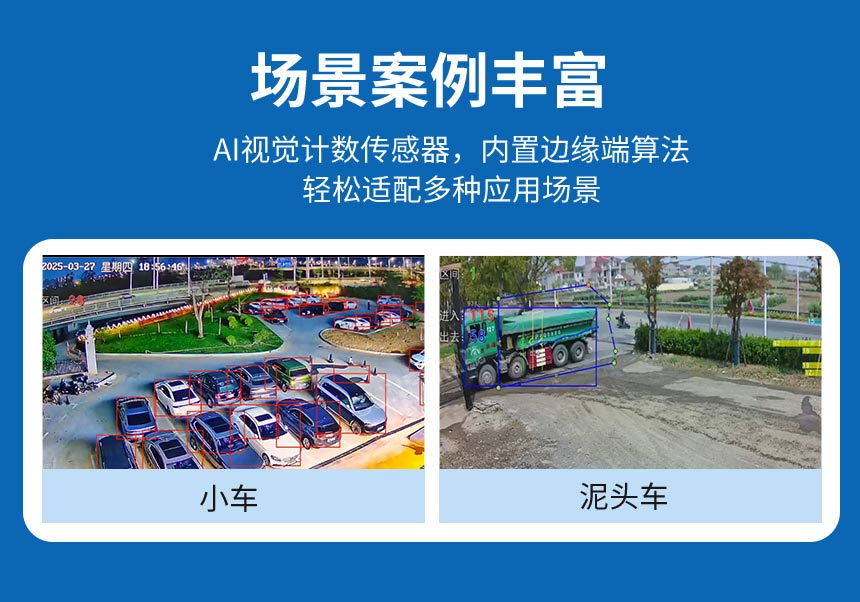 讯鹏车辆视觉计数系统-应用场景广泛 讯鹏车辆视觉计数系统-应用场景广泛
