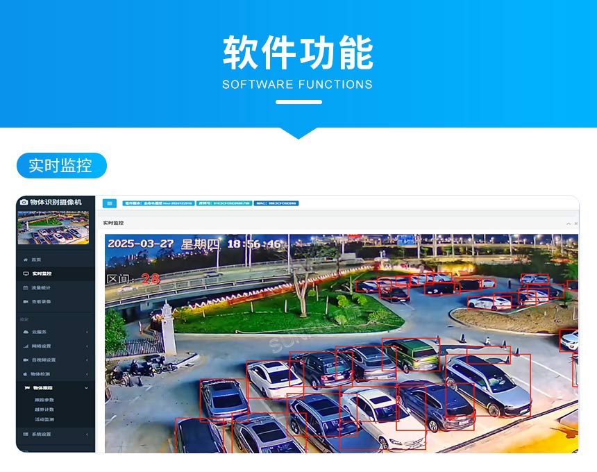 讯鹏车辆视觉计数算法统计软件界面 讯鹏车辆视觉计数算法统计软件界面