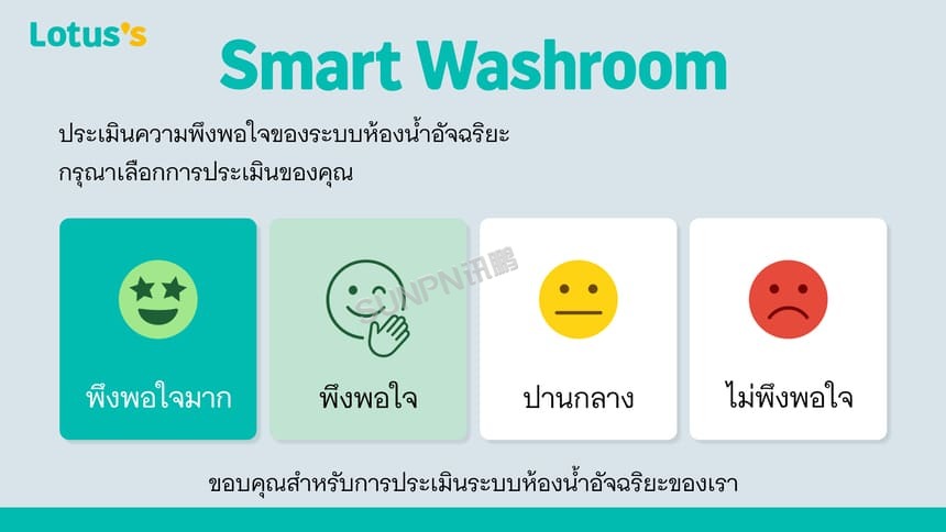 讯鹏智慧公厕系统-泰国案例界面 讯鹏智慧公厕系统-泰国案例界面