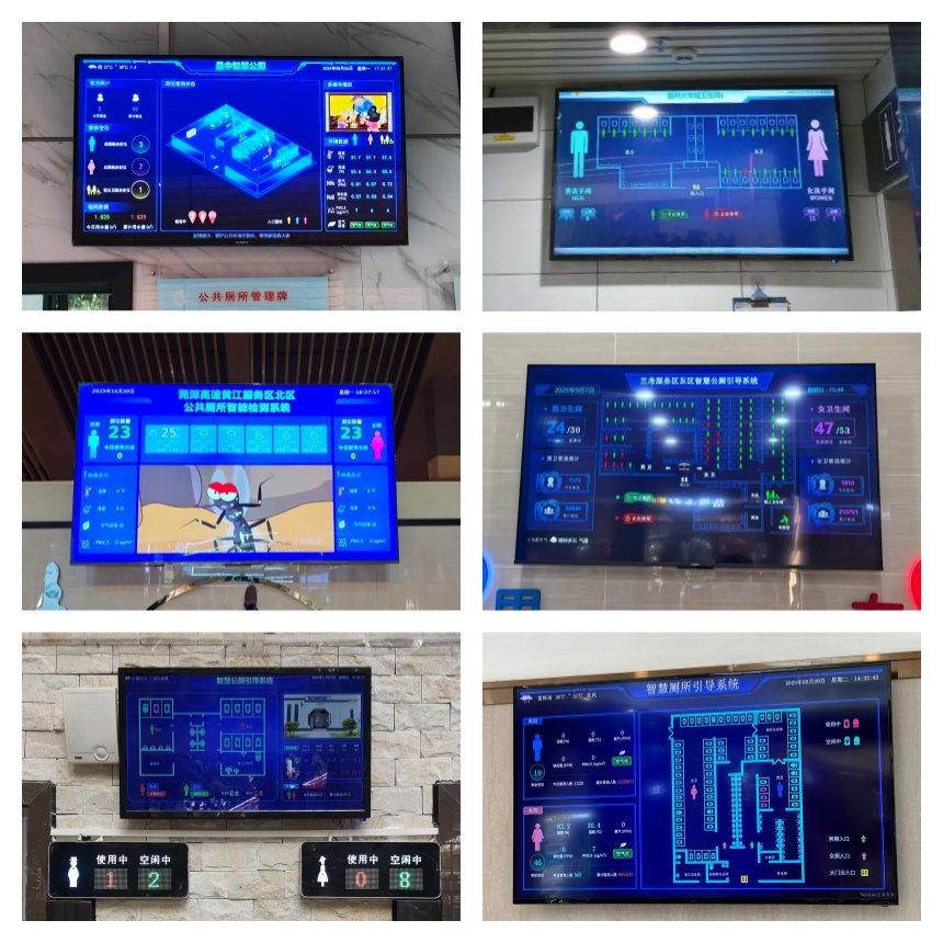 讯鹏智慧公厕系统-案例界面