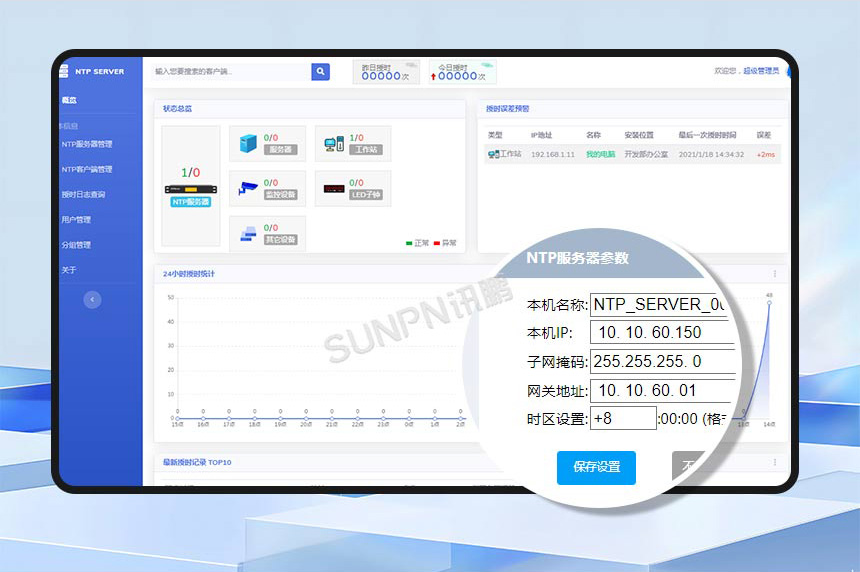 讯鹏NTP时间服务器-网页端管理