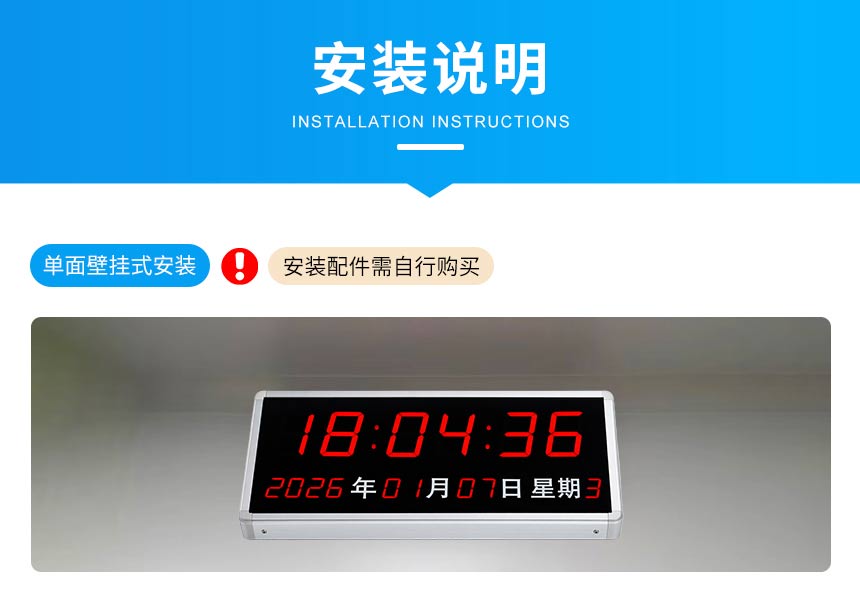 LED电子钟安装方式