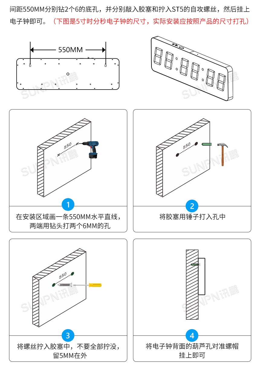 LED电子钟安装方式