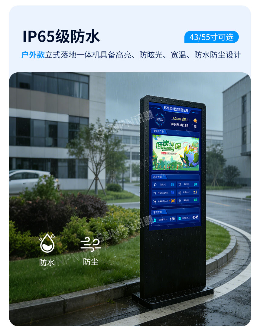 讯鹏环境监测系统一体机-IP65级防水