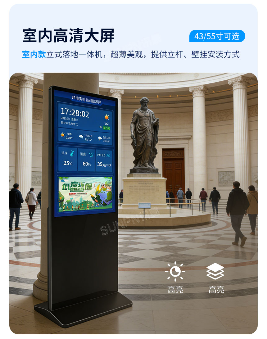 讯鹏环境监测系统一体机-双尺寸可选