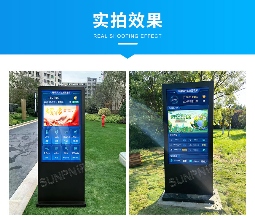 讯鹏环境监测系统一体机实拍效果