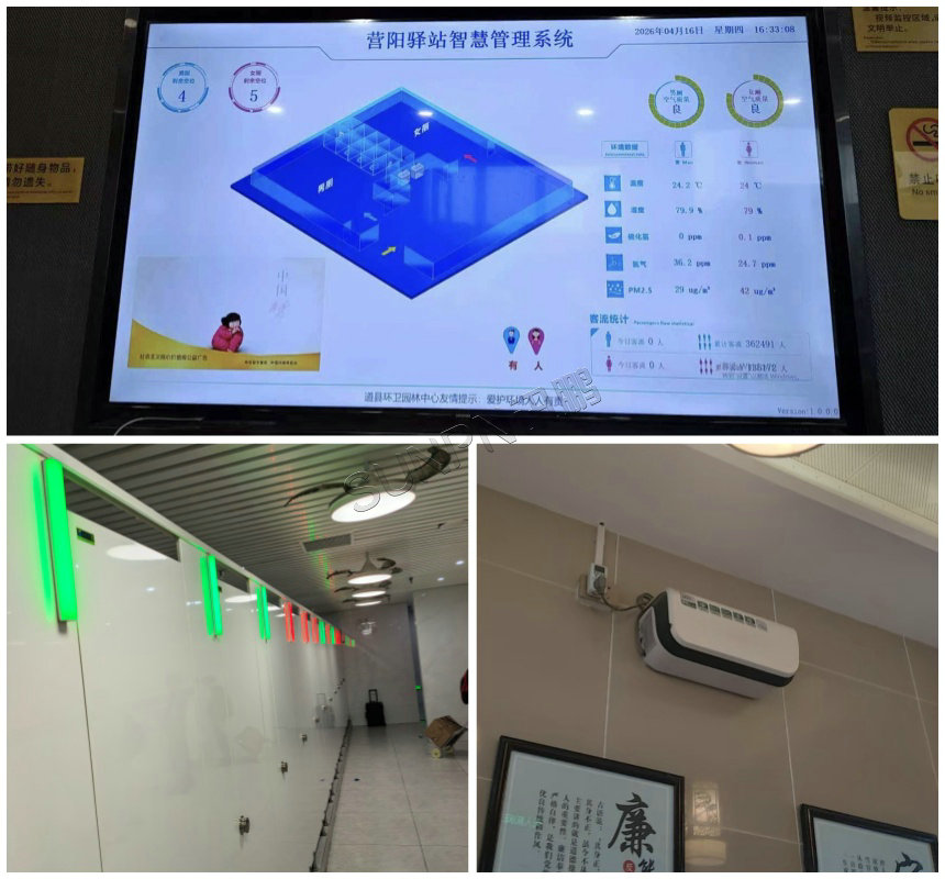 智慧卫生间管理系统