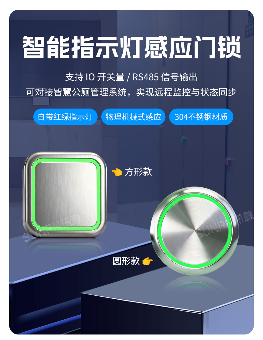 讯鹏智能指示灯感应门锁-简单说明