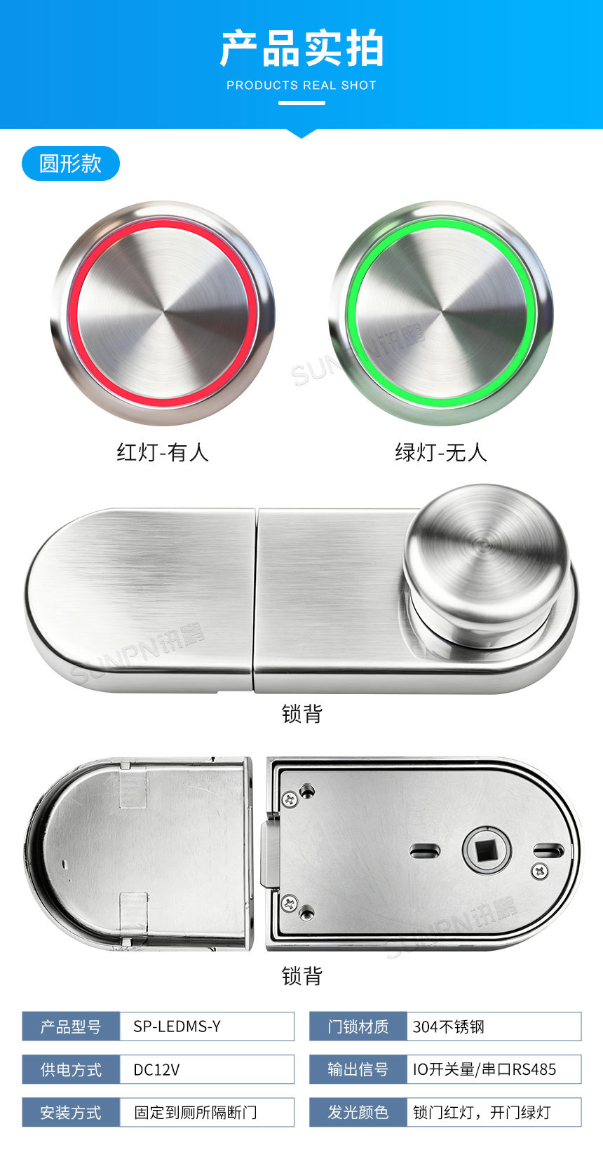 讯鹏智能指示灯感应门锁-参数说明