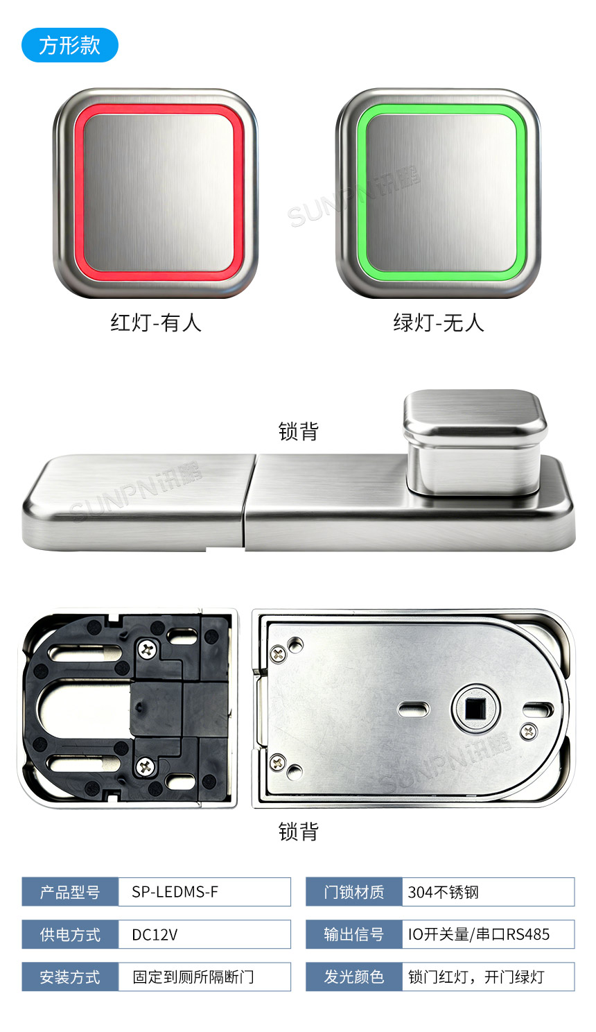 讯鹏智能指示灯感应门锁-参数说明