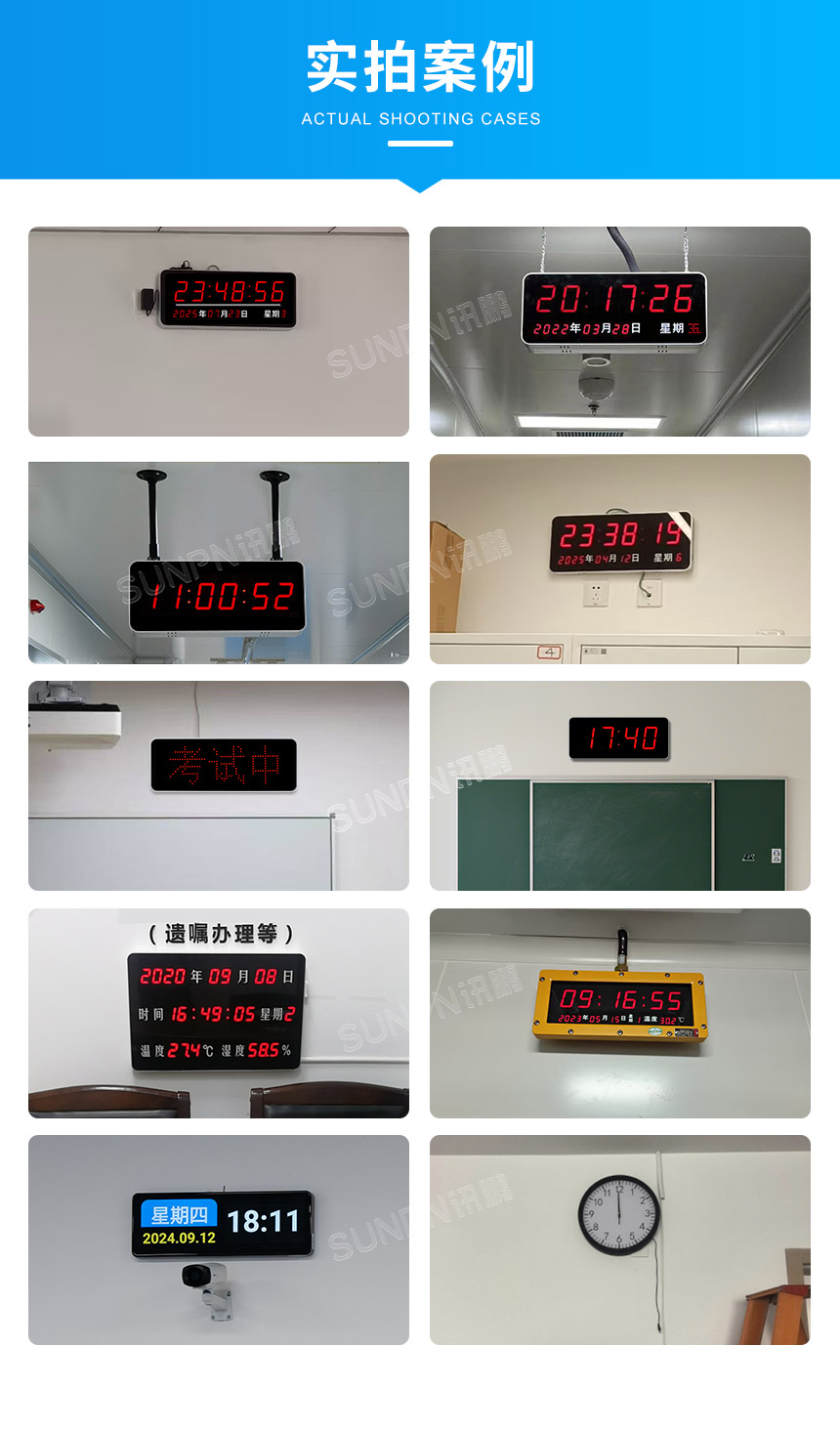 讯鹏科技NTP网络同步时钟案例实拍 讯鹏科技NTP网络同步时钟案例实拍