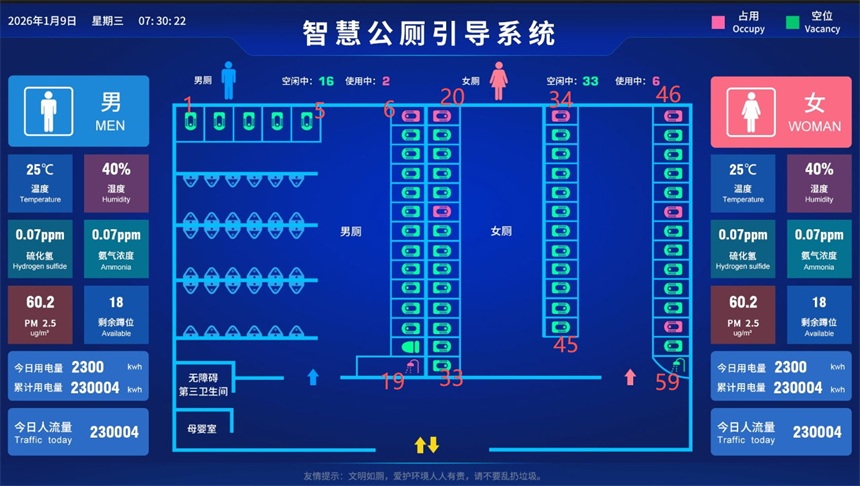 炭步服务区智慧公厕引导系统平面图