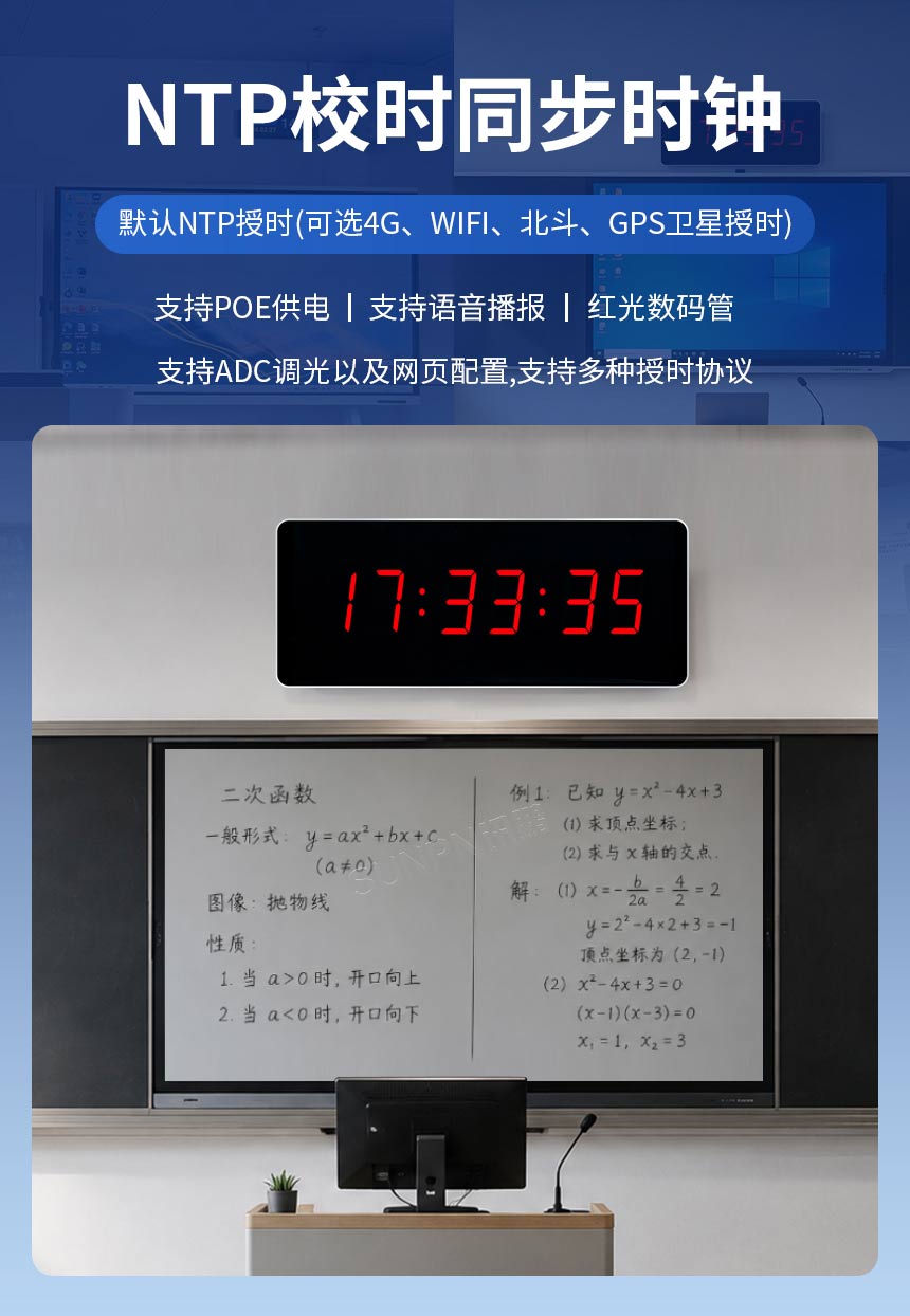 讯鹏网络授时电子钟-简单介绍 讯鹏网络授时电子钟-简单介绍