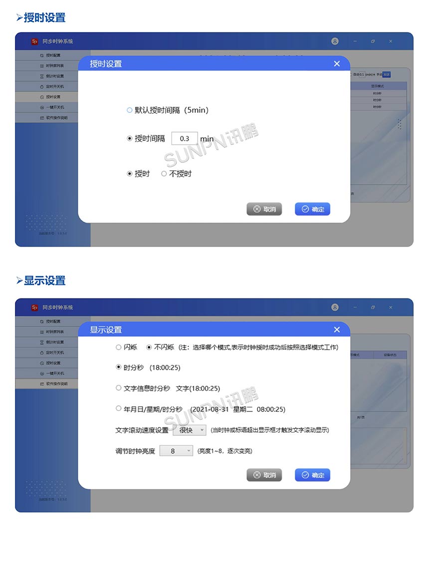 讯鹏网络授时电子钟-软件管理 讯鹏网络授时电子钟-软件管理