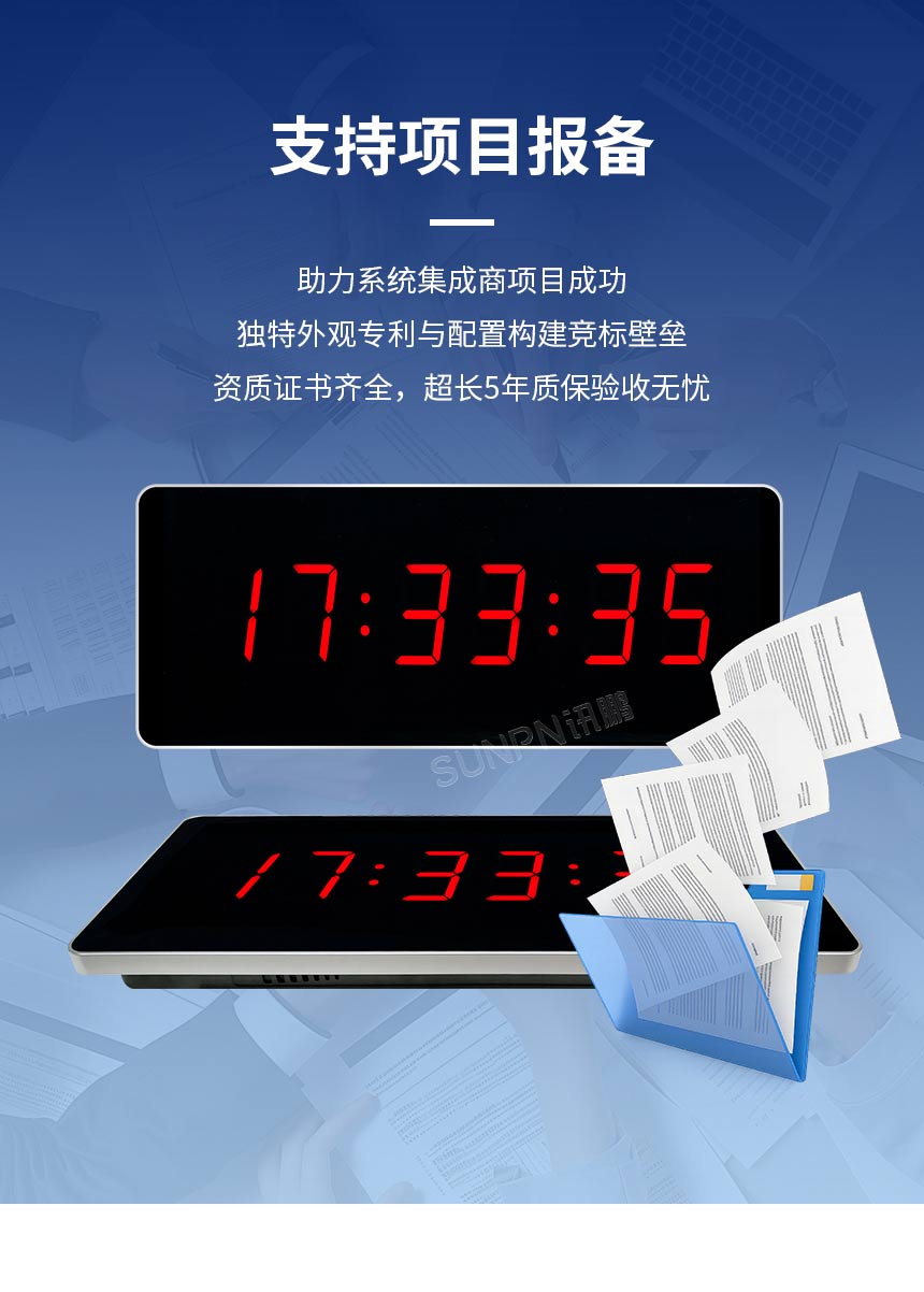 讯鹏网络授时电子钟-项目支持 讯鹏网络授时电子钟-项目支持
