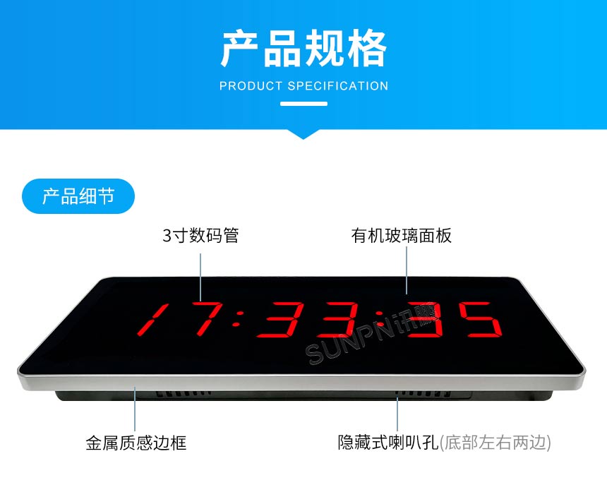 讯鹏网络授时电子钟-外观介绍 讯鹏网络授时电子钟-外观介绍