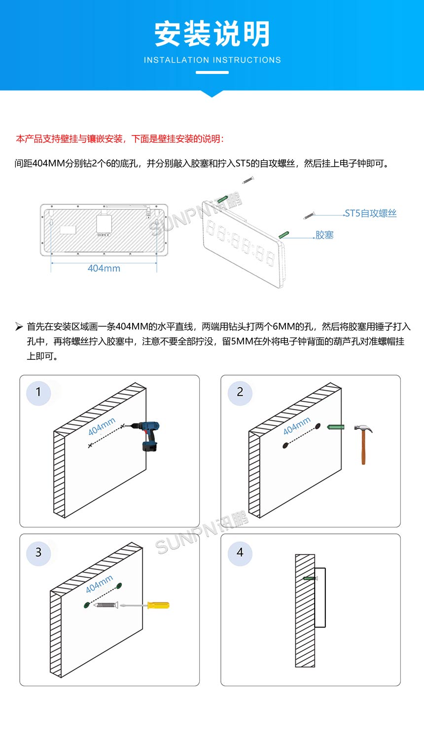讯鹏网络授时电子钟-安装说明 讯鹏网络授时电子钟-安装说明