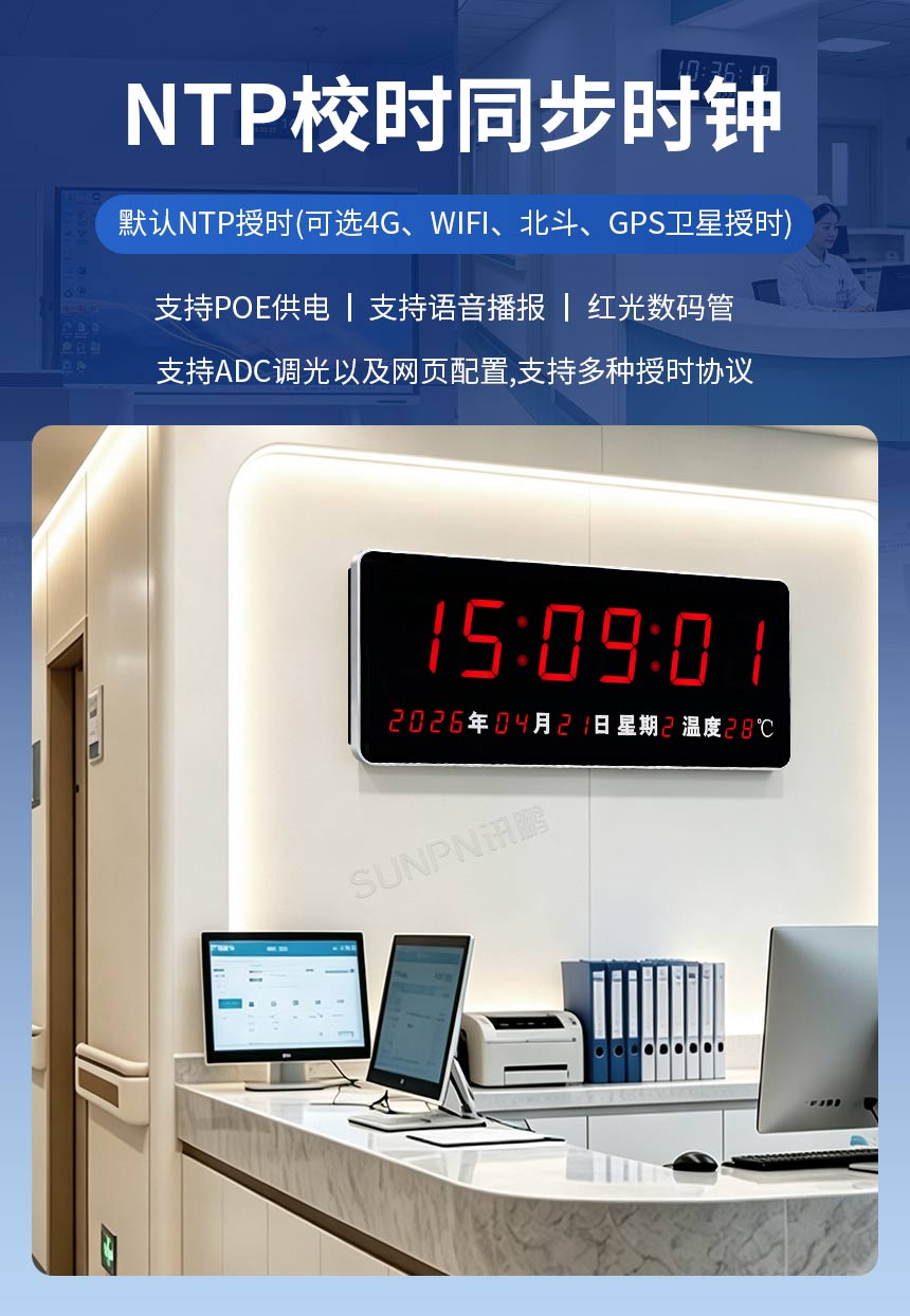 NTP网络校时电子钟功能介绍 NTP网络校时电子钟功能介绍