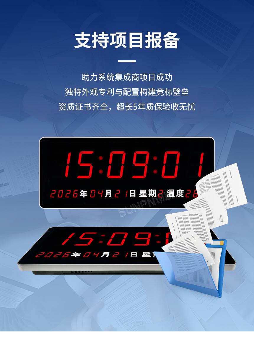 NTP网络校时电子钟功能介绍 NTP网络校时电子钟功能介绍
