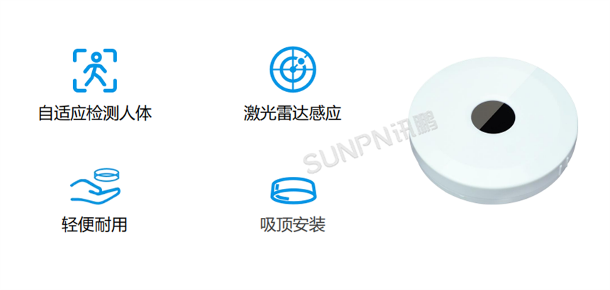 讯鹏智慧公厕系统-激光感应器