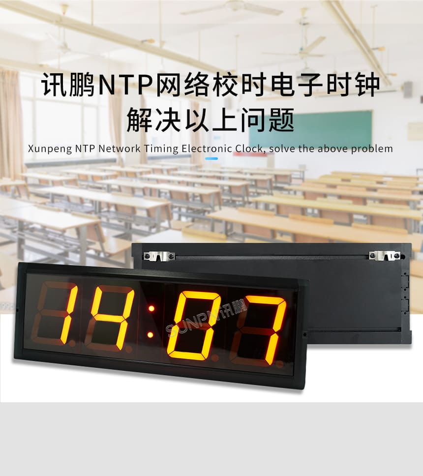 NTP网络校时电子钟 NTP网络校时电子钟