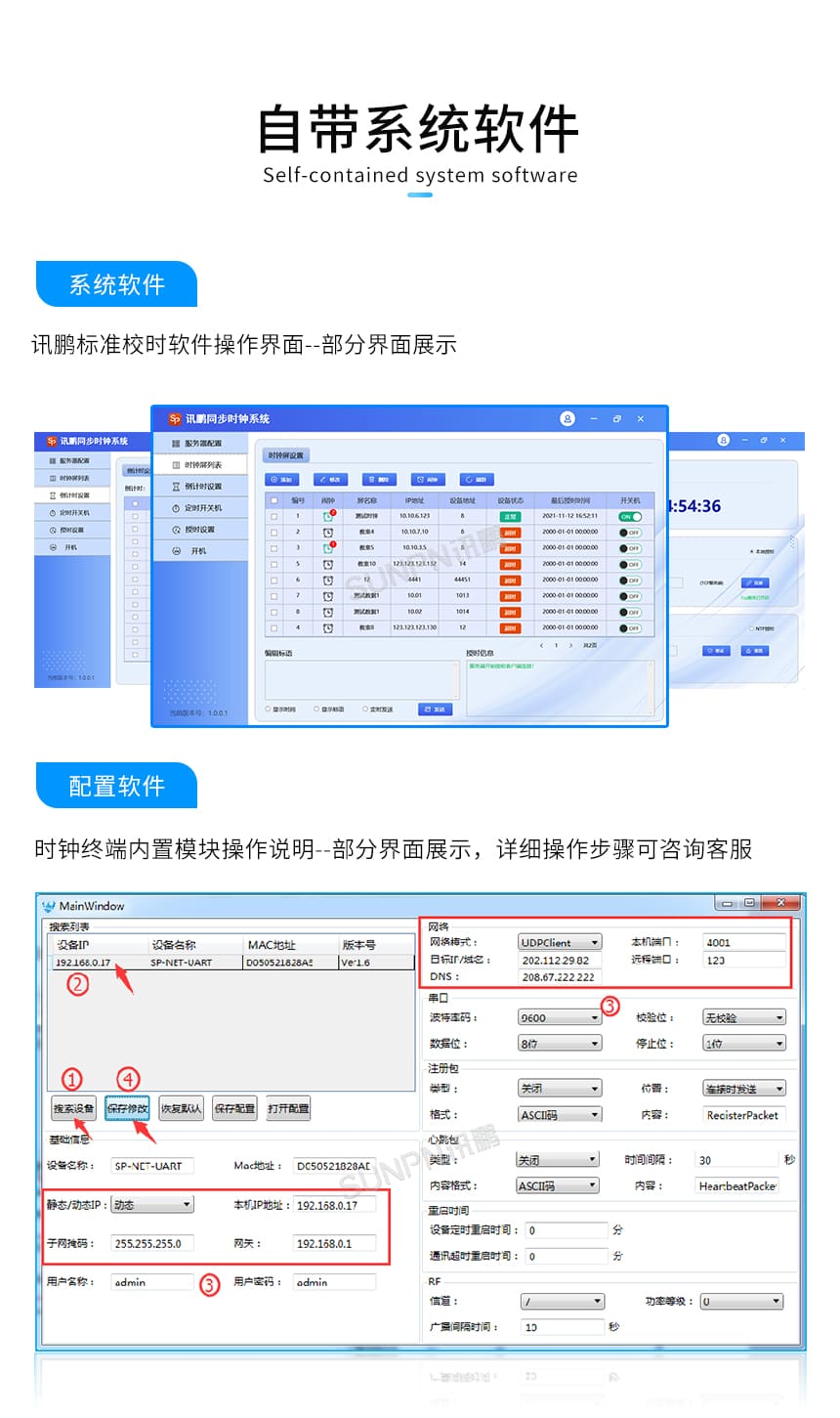 同步时钟系统自带校时软件 同步时钟系统自带校时软件