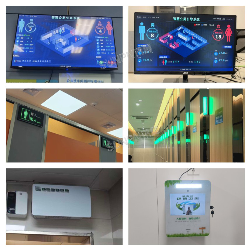 讯鹏智慧公厕系统-案例实拍 讯鹏智慧公厕系统-案例实拍