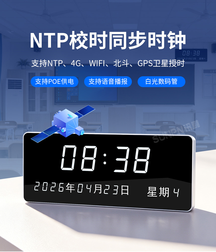 NTP同步时钟 NTP同步时钟