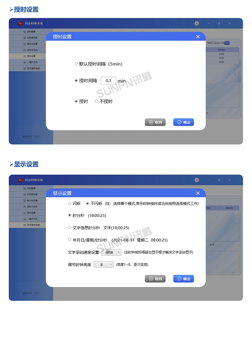 同步时钟校时软件介绍 同步时钟校时软件介绍