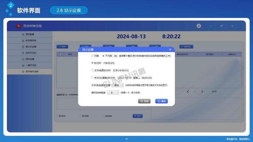 学校考场NTP时钟系统-软件管理 学校考场NTP时钟系统-软件管理
