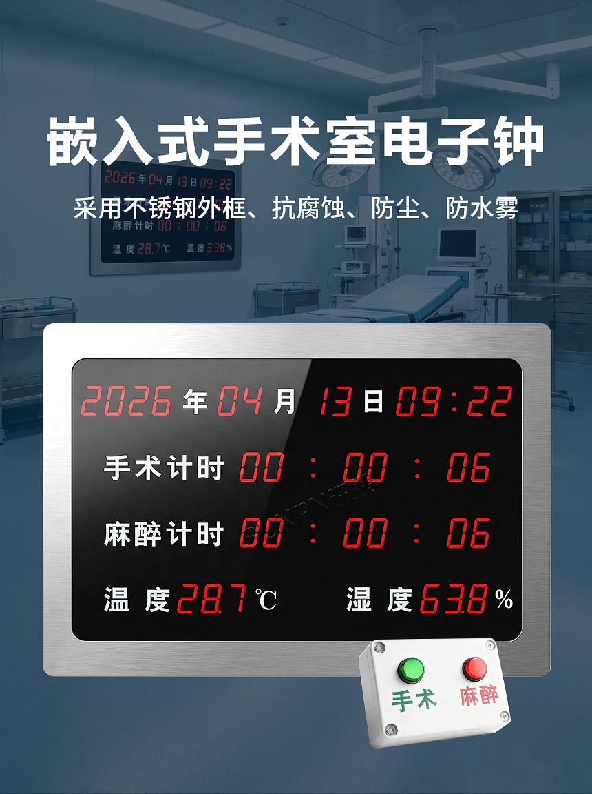 手术室时钟 手术室时钟