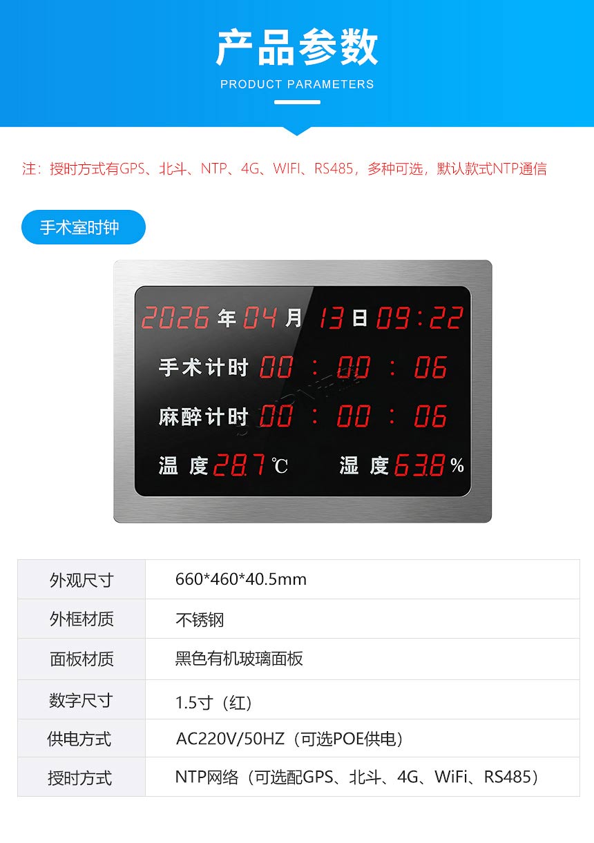 手术时钟功能参数 手术时钟功能参数