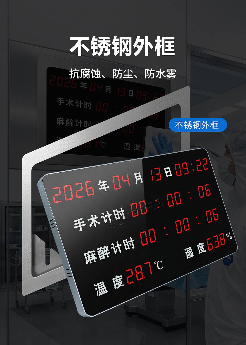 手术时时钟材质介绍 手术时时钟材质介绍