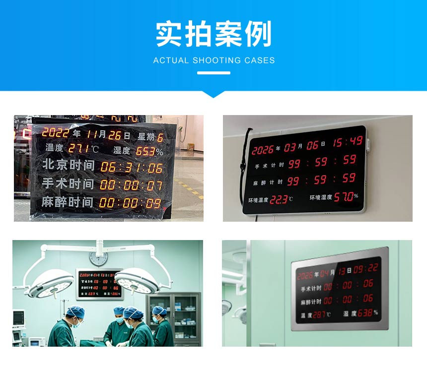 手术室时钟应用案例 手术室时钟应用案例