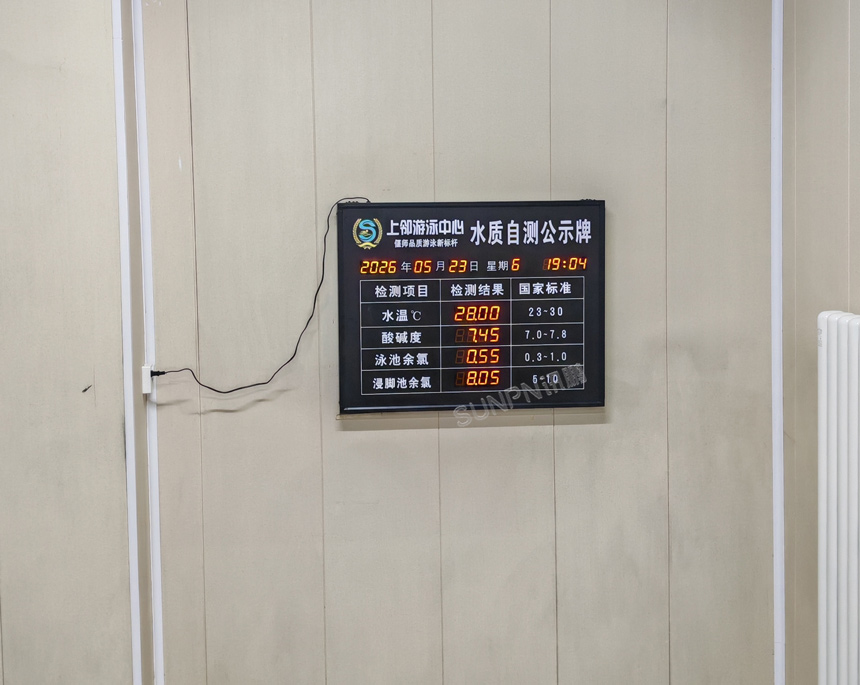 讯鹏水质自检公示牌-安装实拍