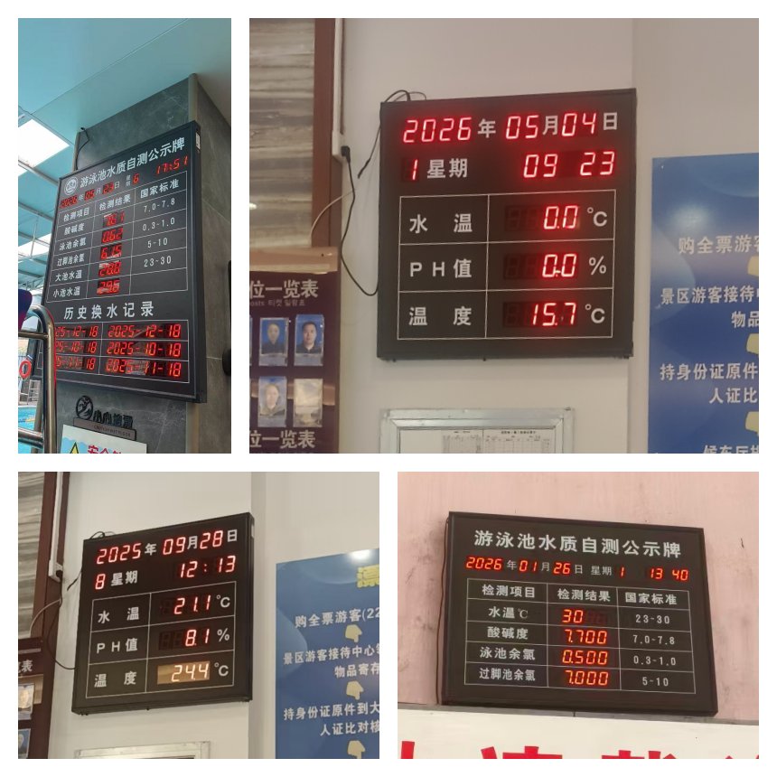 讯鹏水质自检公示牌案例实拍