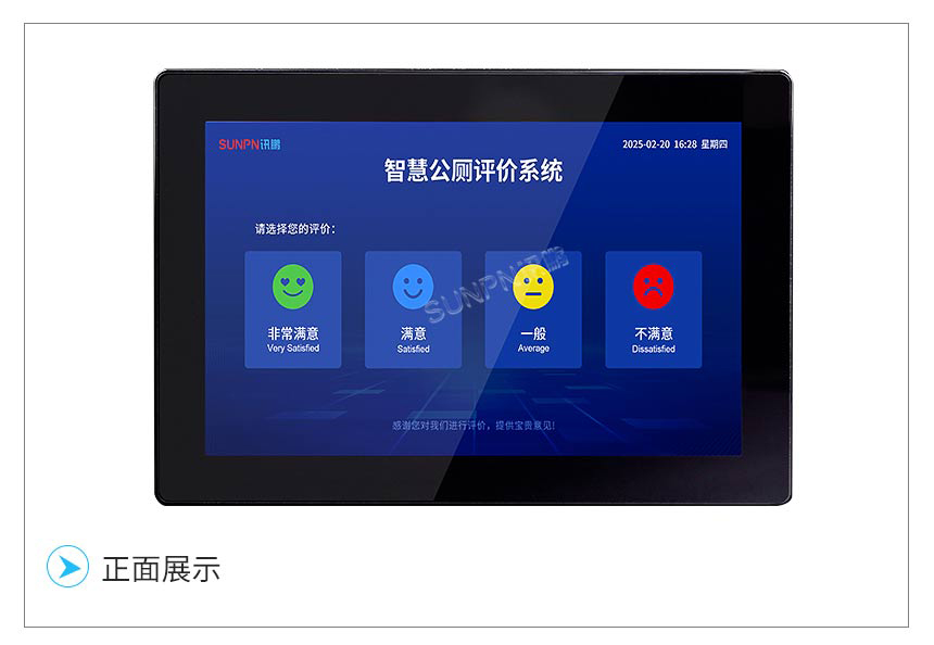 讯鹏科技智慧公厕系统-评价器设备 讯鹏科技智慧公厕系统-评价器设备