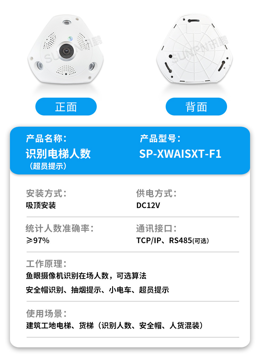 讯鹏科技人数统计摄像机 讯鹏科技人数统计摄像机