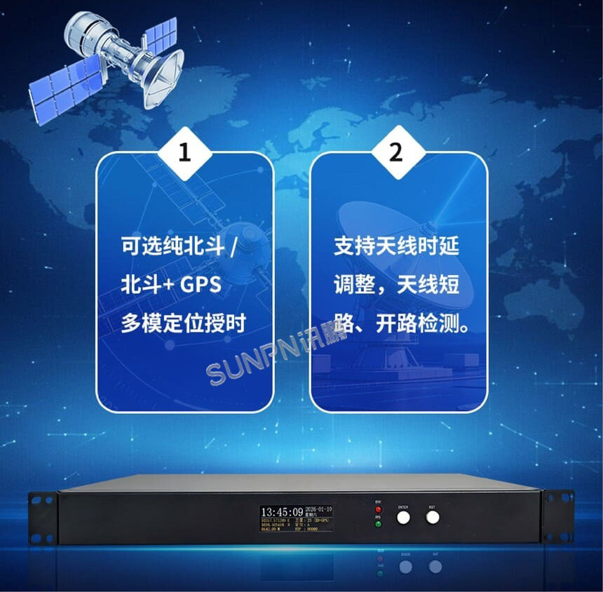 讯鹏NTP时间服务器-北斗/GPS卫星授时