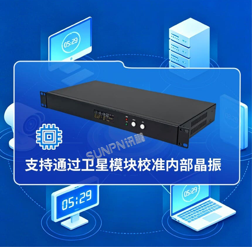 讯鹏NTP时间服务器-内部晶振校时