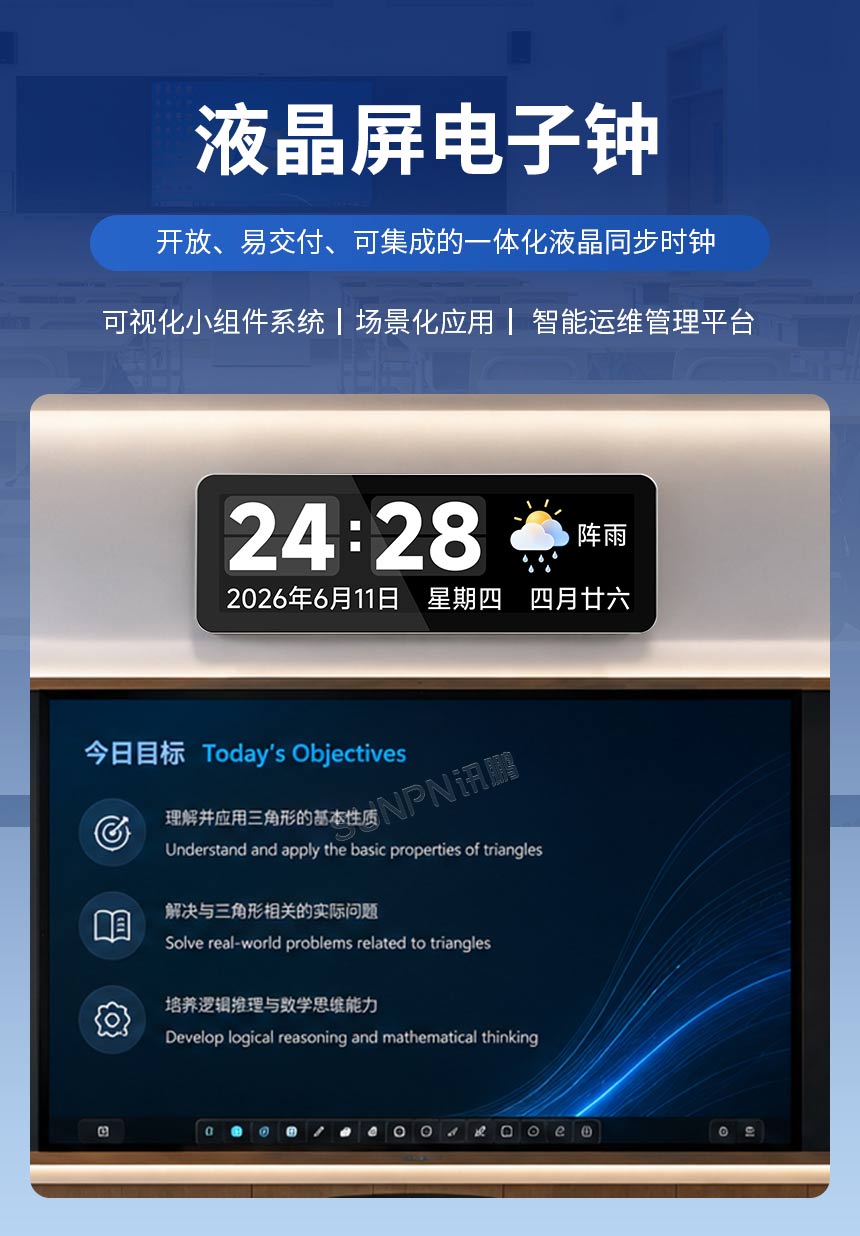 讯鹏科技液晶标准时钟简介 讯鹏科技液晶标准时钟简介