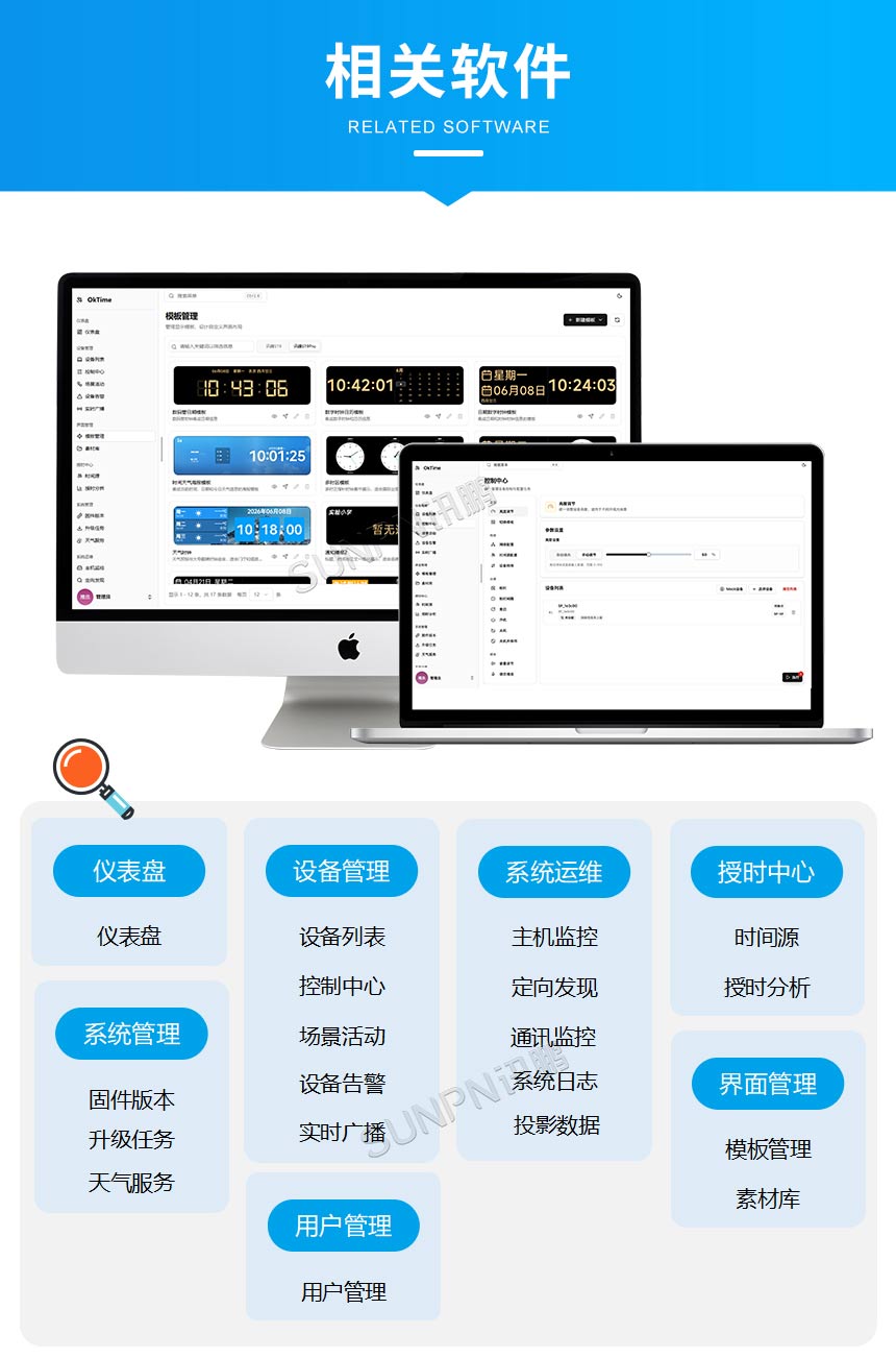 讯鹏科技液晶标准时钟-管理软件 讯鹏科技液晶标准时钟-管理软件