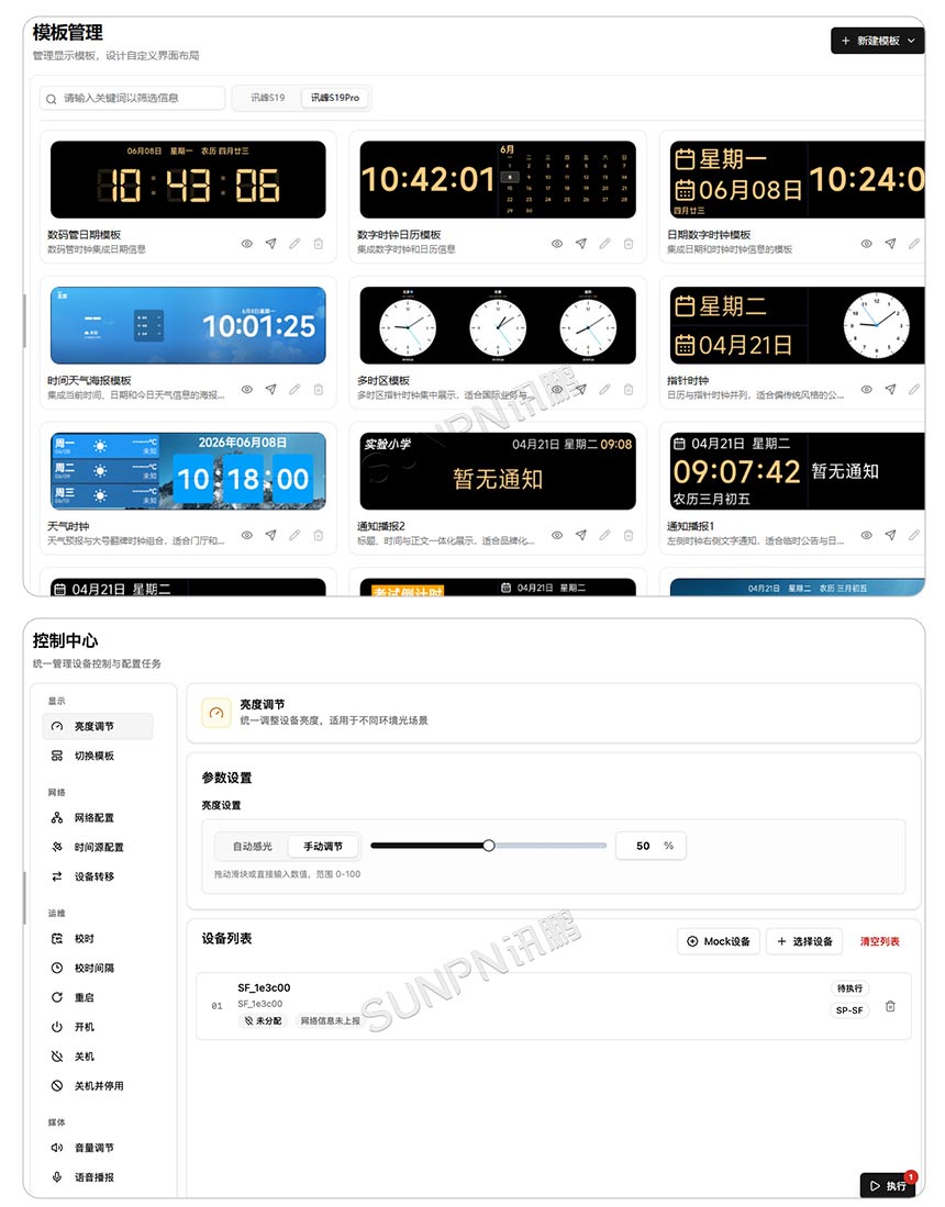 讯鹏科技液晶标准时钟-管理软件 讯鹏科技液晶标准时钟-管理软件