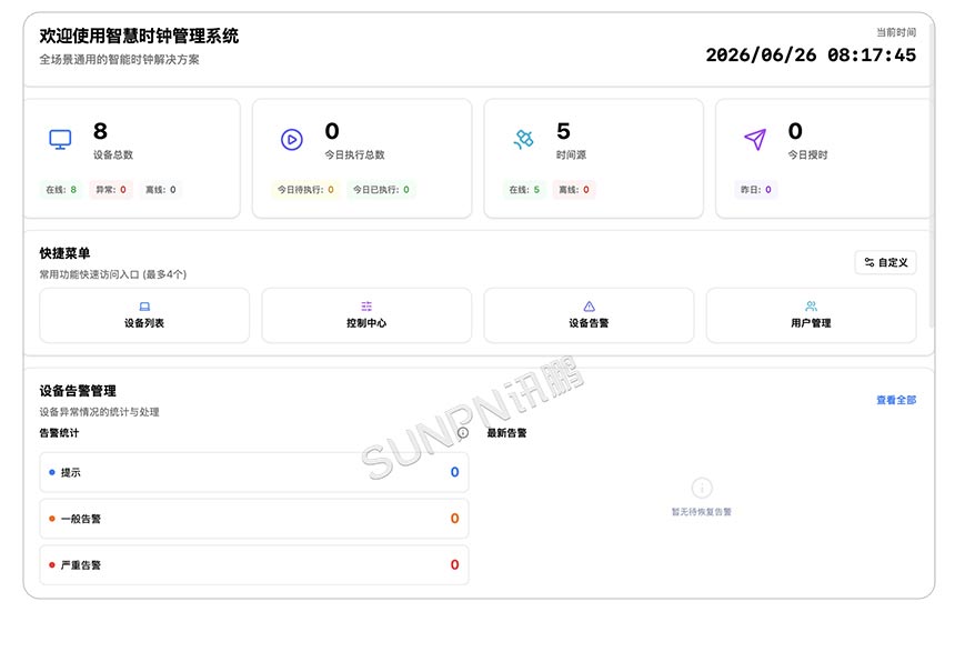 讯鹏科技液晶标准时钟-管理软件 讯鹏科技液晶标准时钟-管理软件