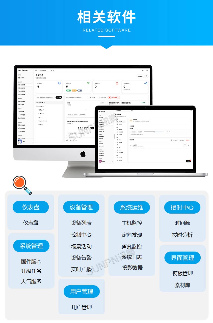 讯鹏科技8寸日历款电子钟-软件管理