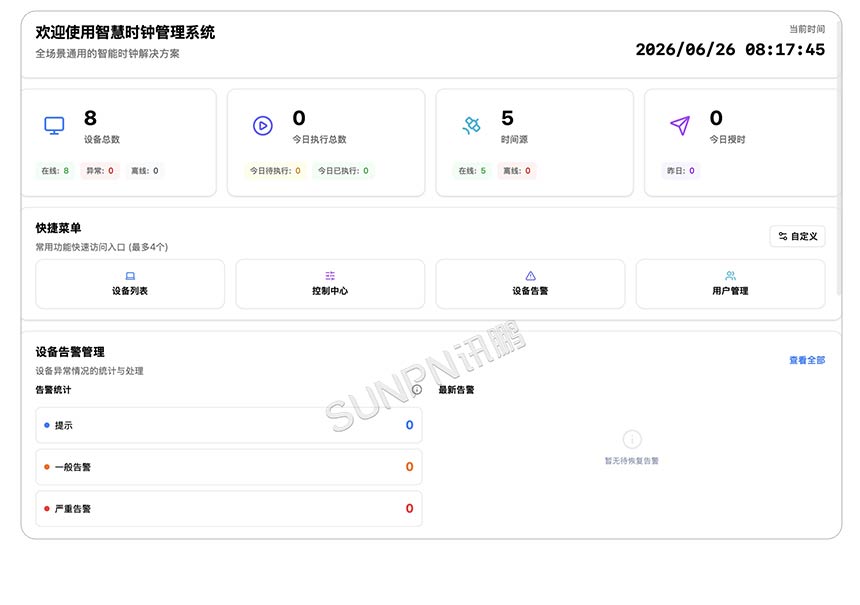 讯鹏科技8寸日历款电子钟-软件管理