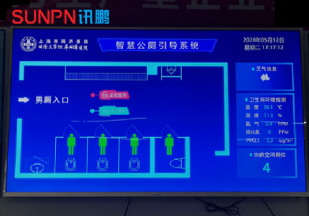 上海同济医院智能公厕管理系统