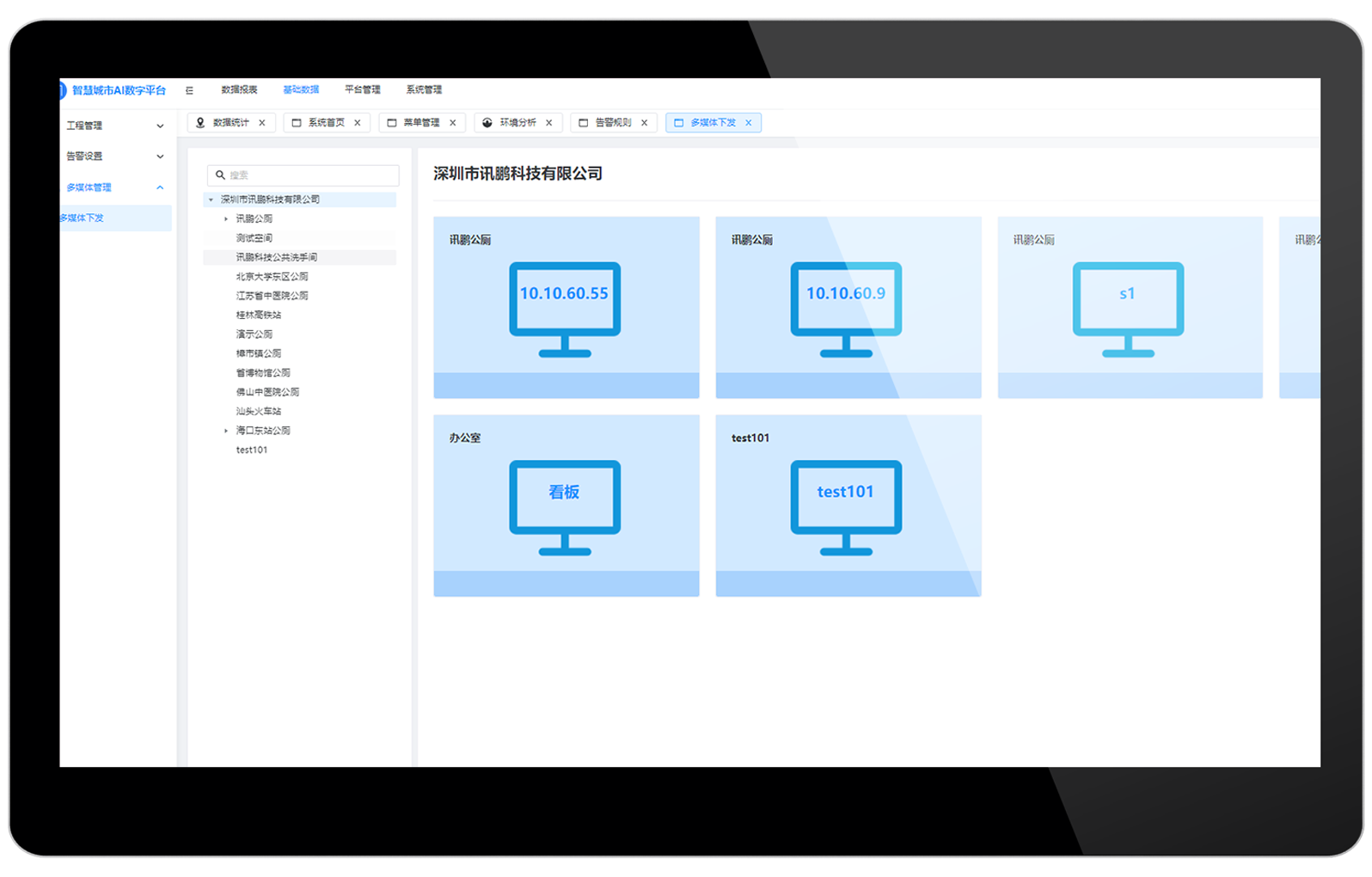 智慧厕所数据管理
